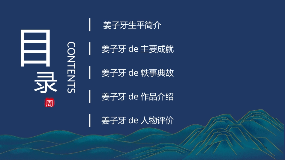 历史人物姜子牙简介介绍 (55).pptx_第2页