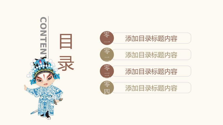 古典戏曲人物背景的中国戏曲文化介绍PPT模板 (2).pptx_第2页