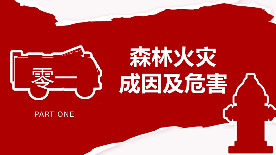 森林防火宣传知识课件模板 (36).pptx_第3页