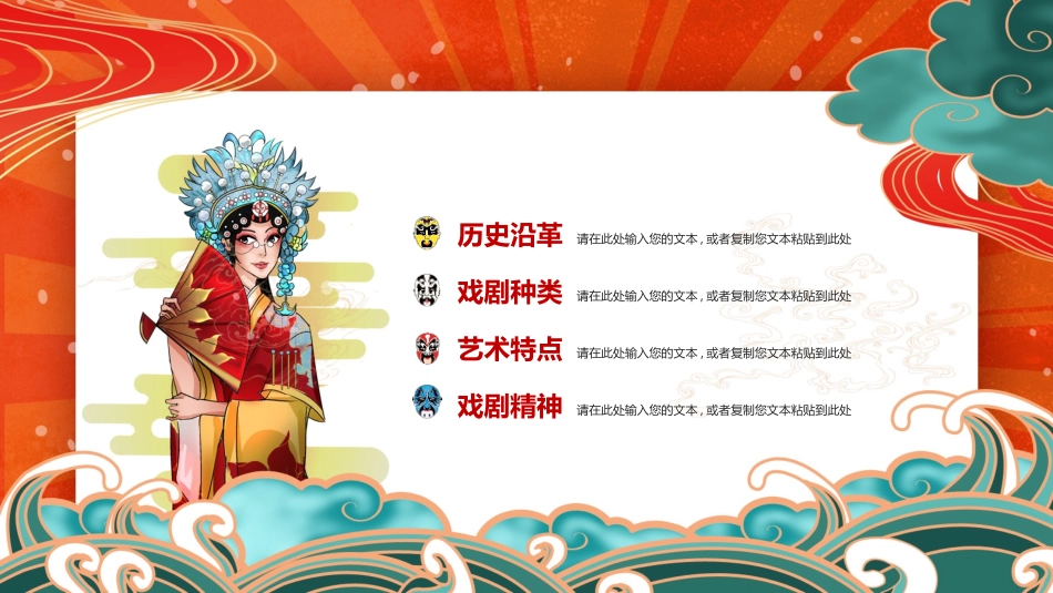 红色国潮风中国戏曲文化介绍PPT模板.pptx_第2页