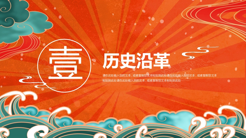 红色国潮风中国戏曲文化介绍PPT模板.pptx_第3页