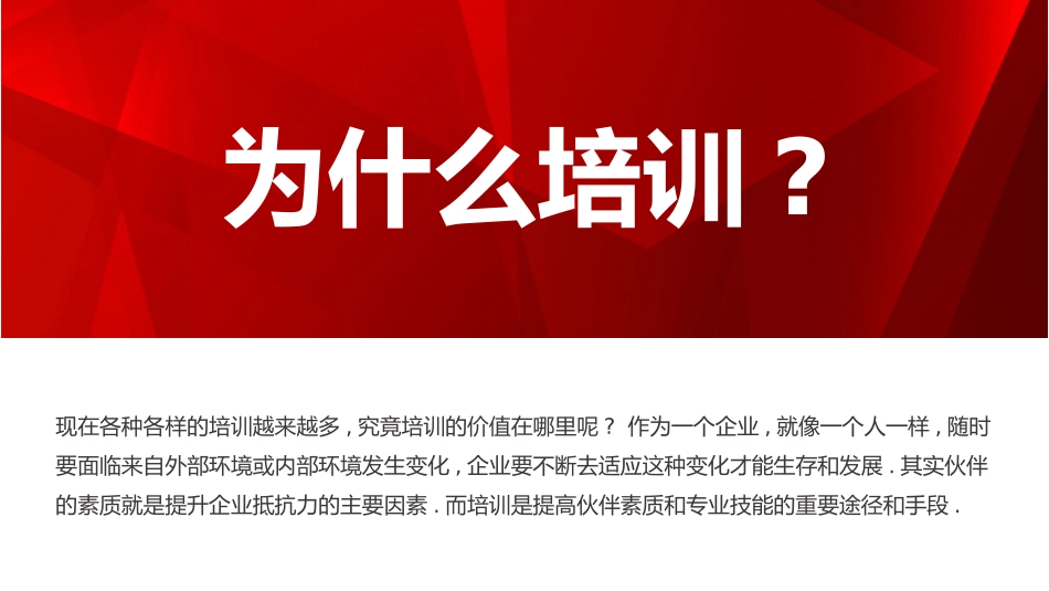 培训讲师培训课件 (20).pptx_第2页