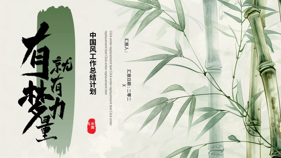 竹韵中国风PPT模板 (64).pptx_第1页
