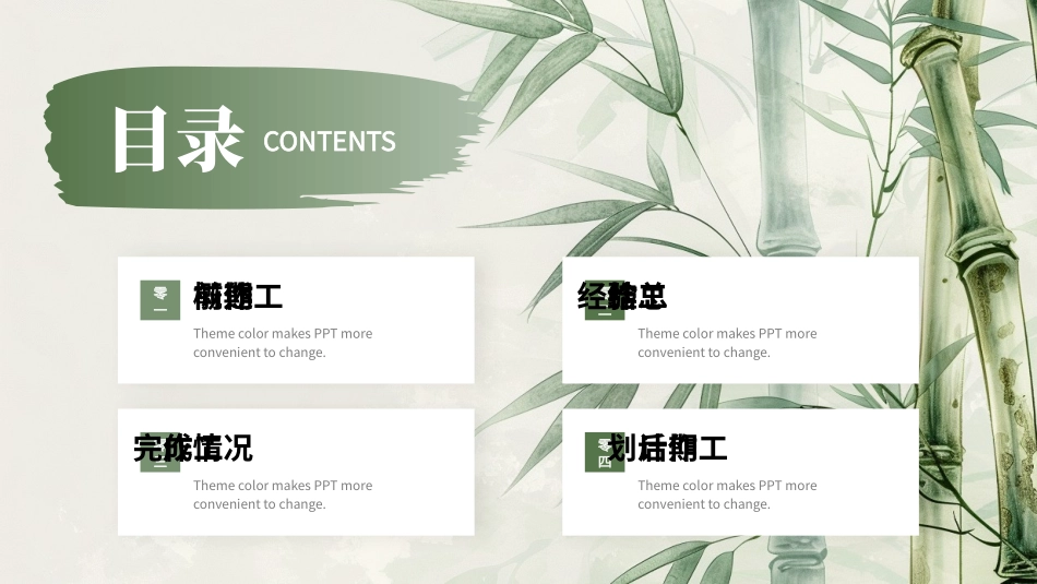竹韵中国风PPT模板 (64).pptx_第2页