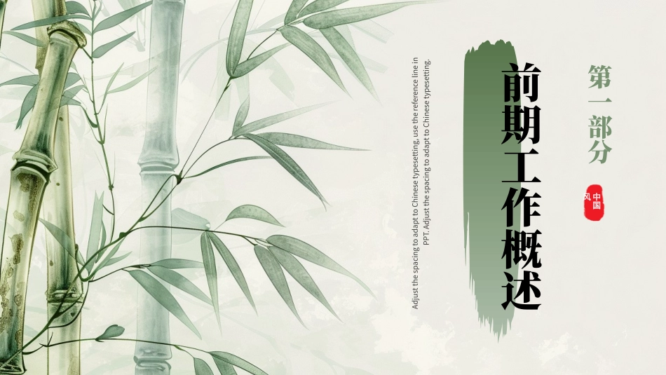 竹韵中国风PPT模板 (64).pptx_第3页