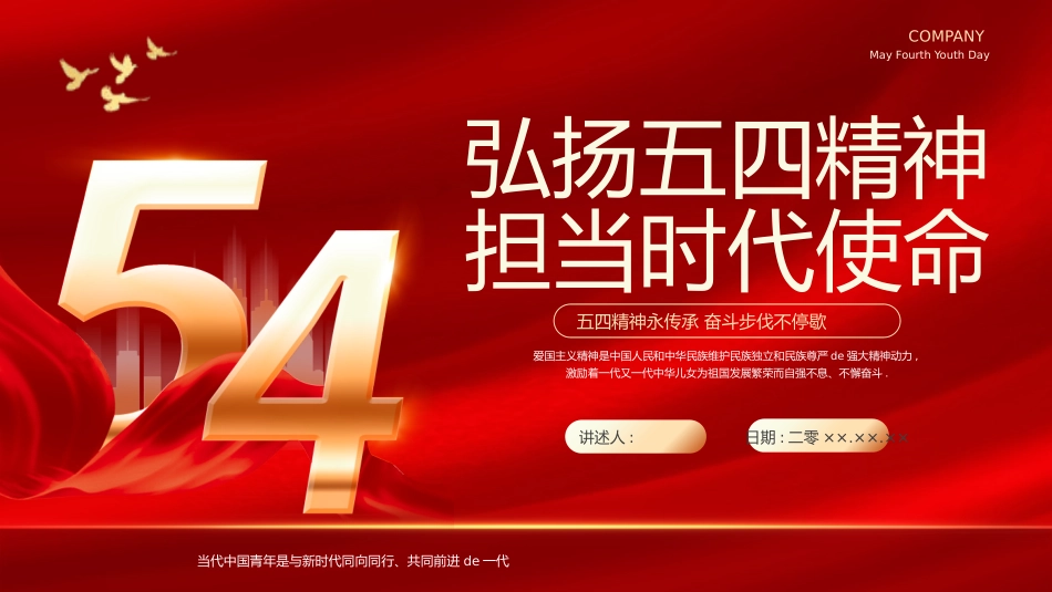 五四青年节精神演讲课件模板 (72).pptx_第1页