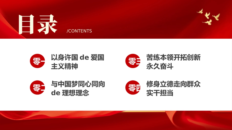 五四青年节精神演讲课件模板 (72).pptx_第2页