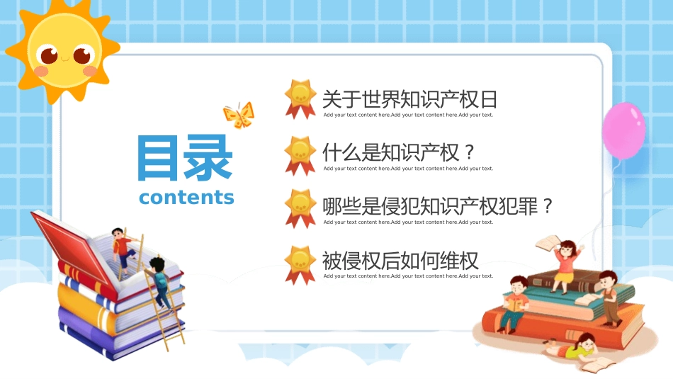 世界知识产权日 知识产权保护课件 (11).pptx_第2页