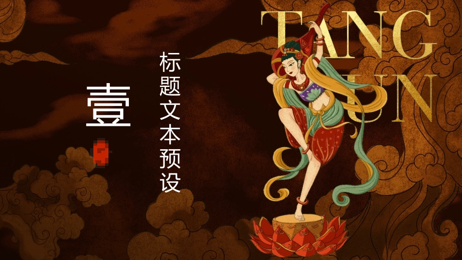 国潮风敦煌主题课件模板 (84).pptx_第3页