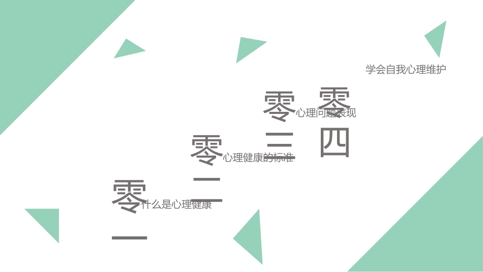 开学第一课课件 (532).pptx_第2页