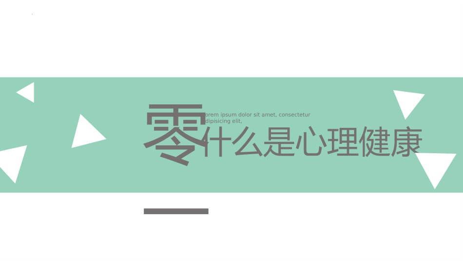 开学第一课课件 (532).pptx_第3页