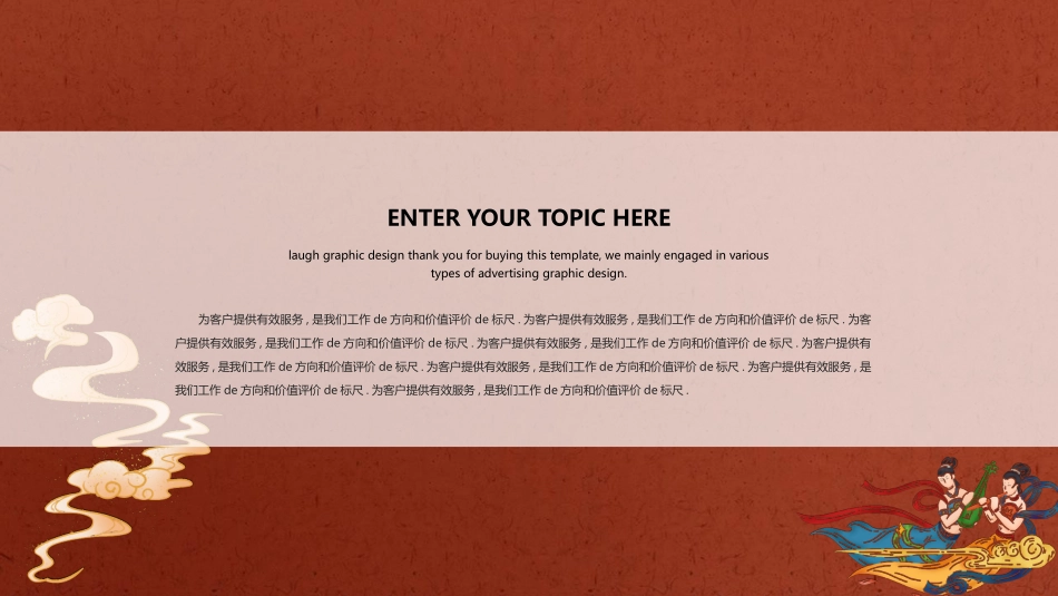国潮风敦煌主题课件模板 (7).pptx_第2页