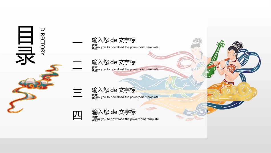 国潮风敦煌主题课件模板 (7).pptx_第3页