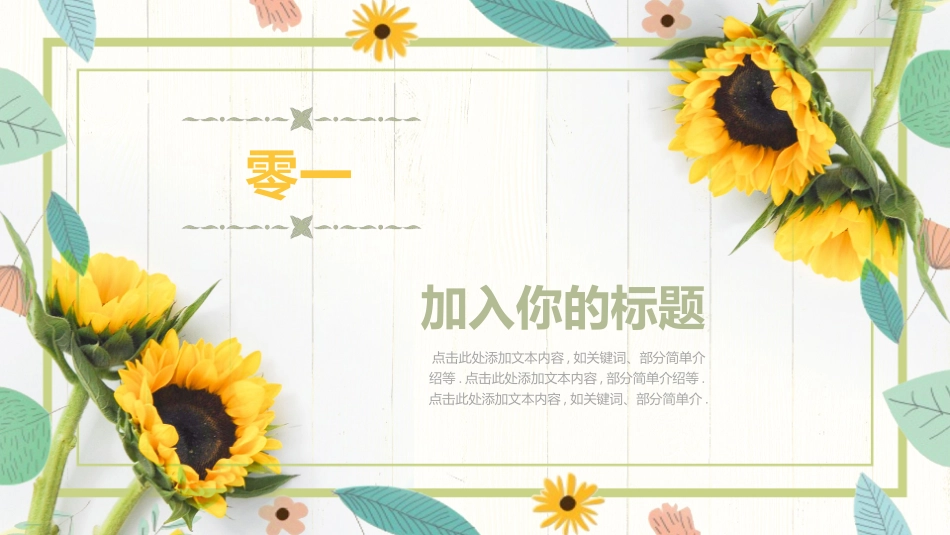 向日葵主题模板 (25).pptx_第3页