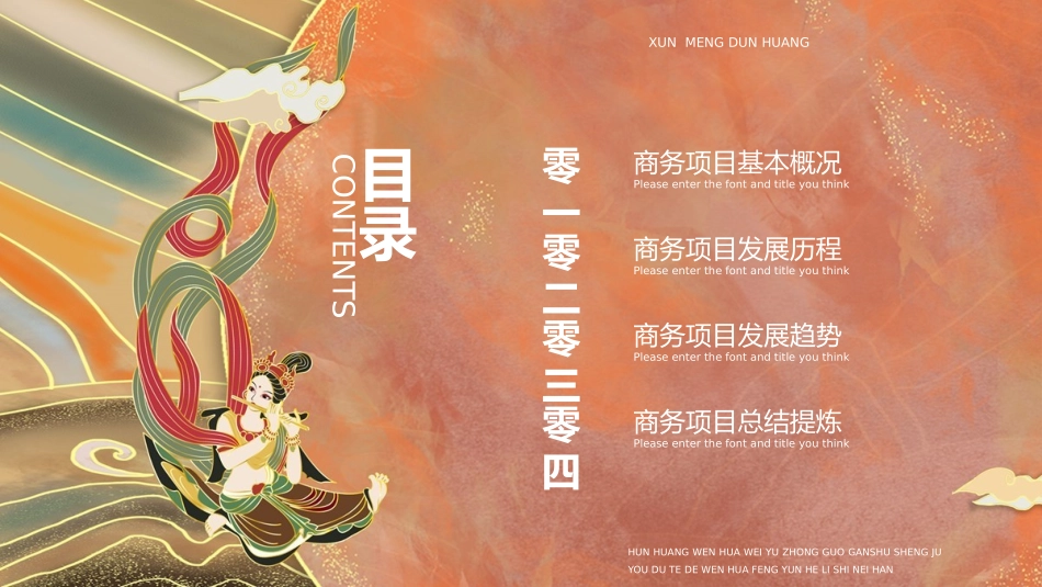 国潮风敦煌主题课件模板 (69).pptx_第2页