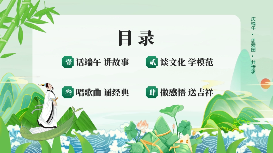 绿色国潮粽子群山背景的“树道德新风扬端午文化”端午节道德讲堂PPT模板.pptx_第2页