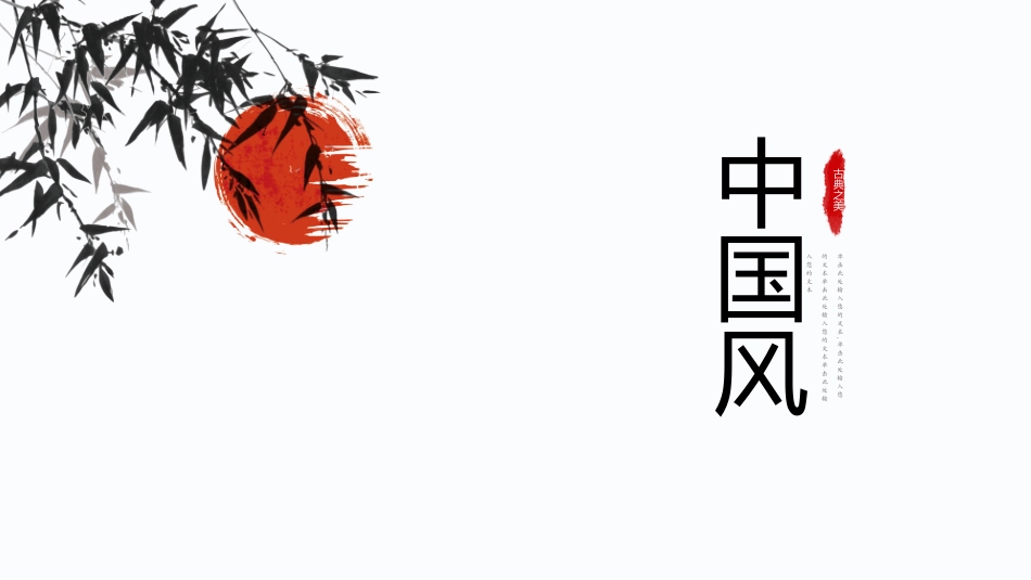 竹子主题PPT模板 (20).pptx_第1页