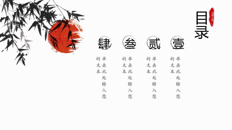竹子主题PPT模板 (20).pptx_第2页