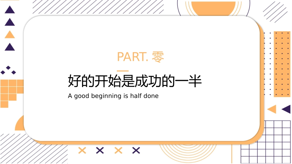 开学第一课课件2款209.pptx_第3页