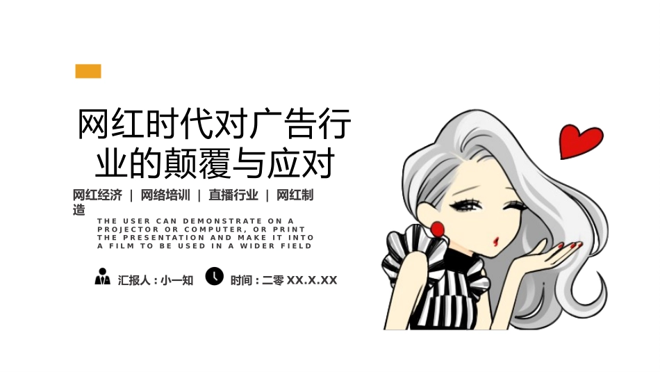 直播带货 直播主题模板 (7).pptx_第1页