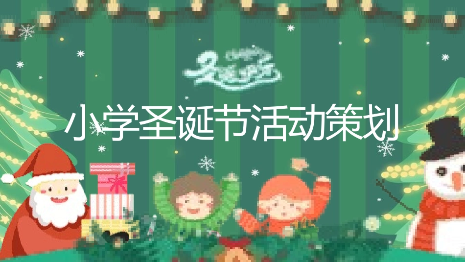 圣诞节主题模板2款48.pptx_第1页