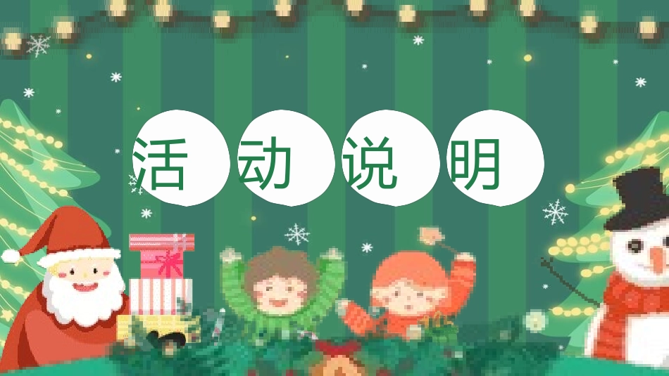 圣诞节主题模板2款48.pptx_第3页
