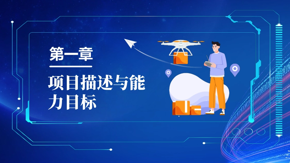 蓝色矢量地球传送带背景的物流规划方案PPT模板.pptx_第3页