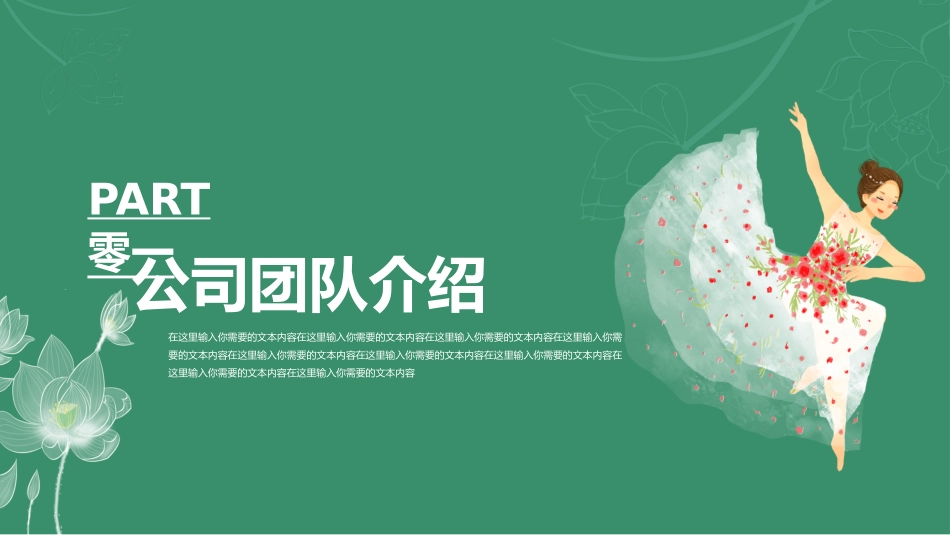 舞蹈培训行业模板 (34).pptx_第3页