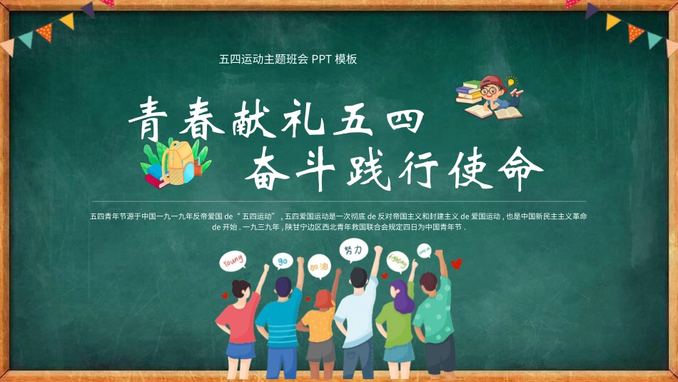 五四青年节精神演讲课件模板 (76).pptx_第1页