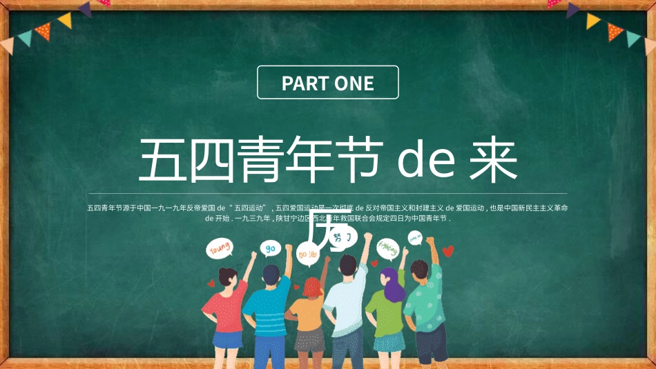 五四青年节精神演讲课件模板 (76).pptx_第3页
