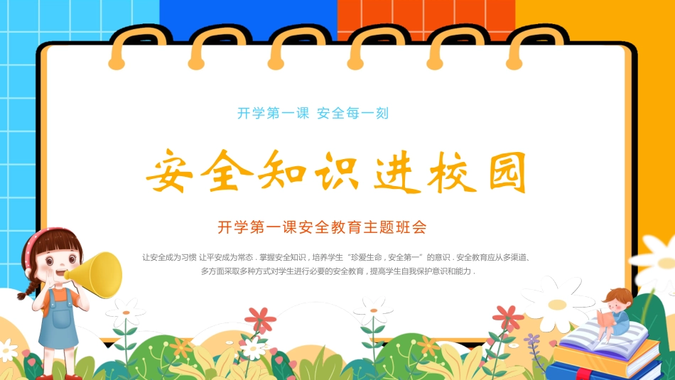 开学第一课课件 (468).pptx_第1页