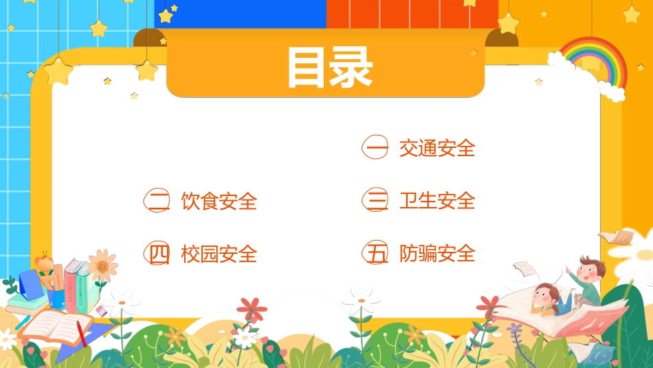 开学第一课课件 (468).pptx_第2页