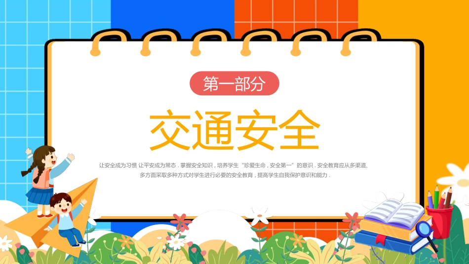 开学第一课课件 (468).pptx_第3页