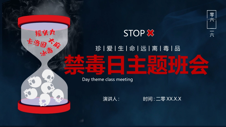蓝色“珍爱生命远离毒品”禁毒日主题班会PPT模板下载 (2).pptx_第1页