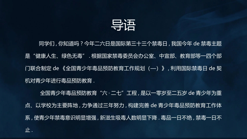 蓝色“珍爱生命远离毒品”禁毒日主题班会PPT模板下载 (2).pptx_第2页