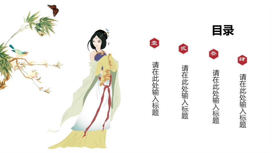 中国风古典女子主题PPT模板 (57).pptx_第2页