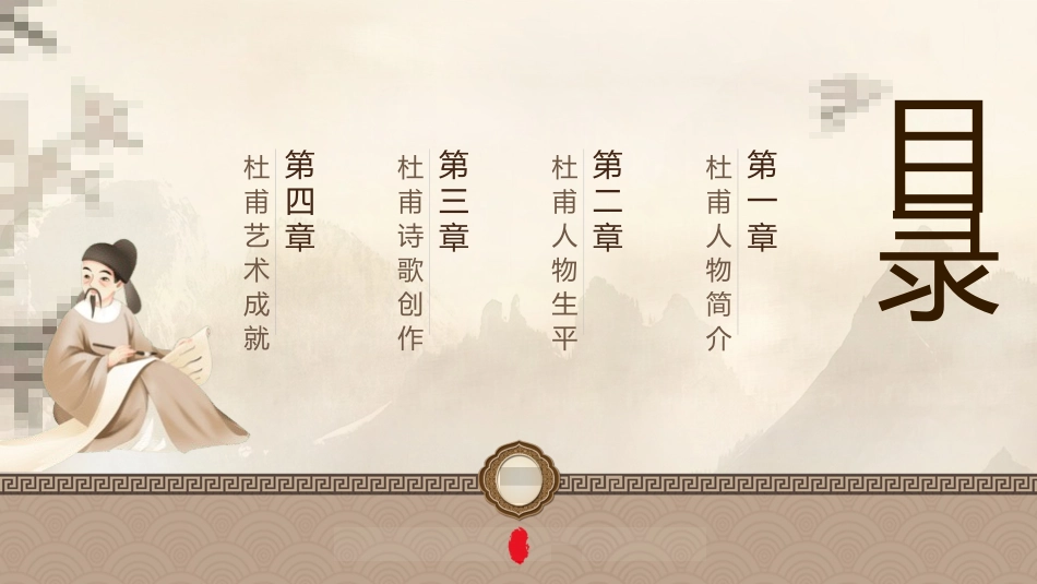 历史人物杜甫简介介绍 (47).pptx_第2页