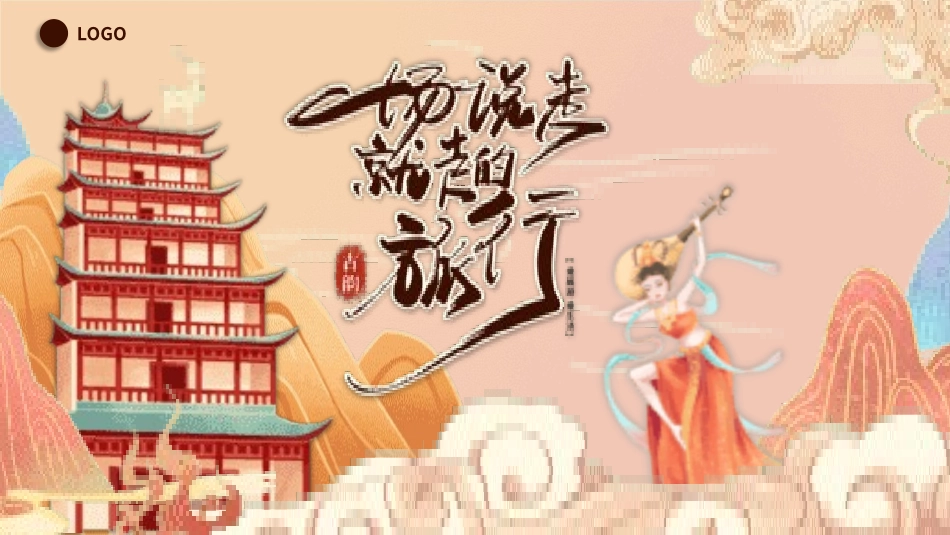 国潮风敦煌主题课件模板 (12).pptx_第1页
