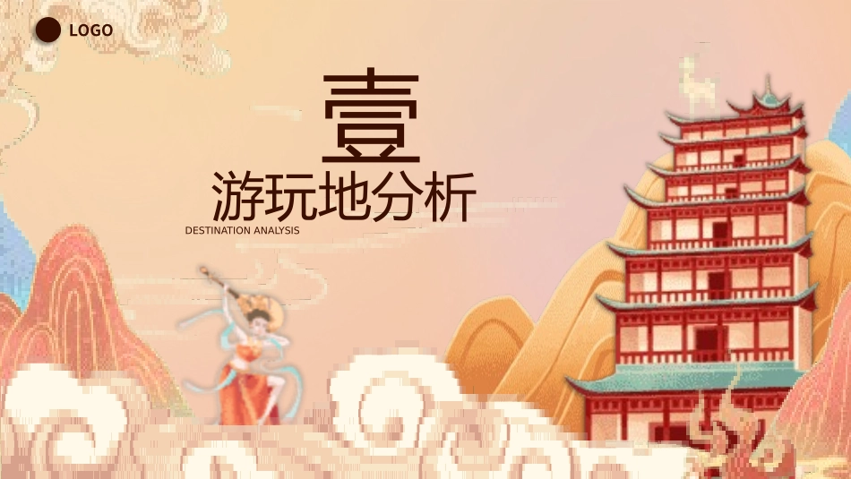国潮风敦煌主题课件模板 (12).pptx_第3页