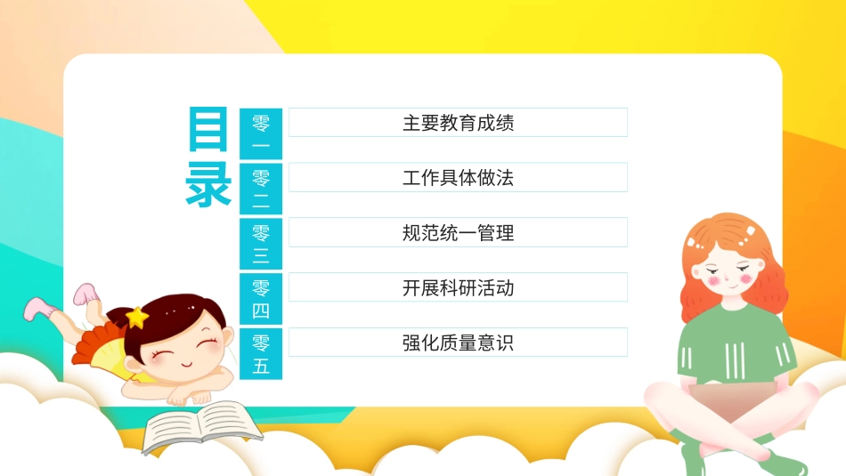 幼儿园工作总结汇报PPT模板 (39).pptx_第2页