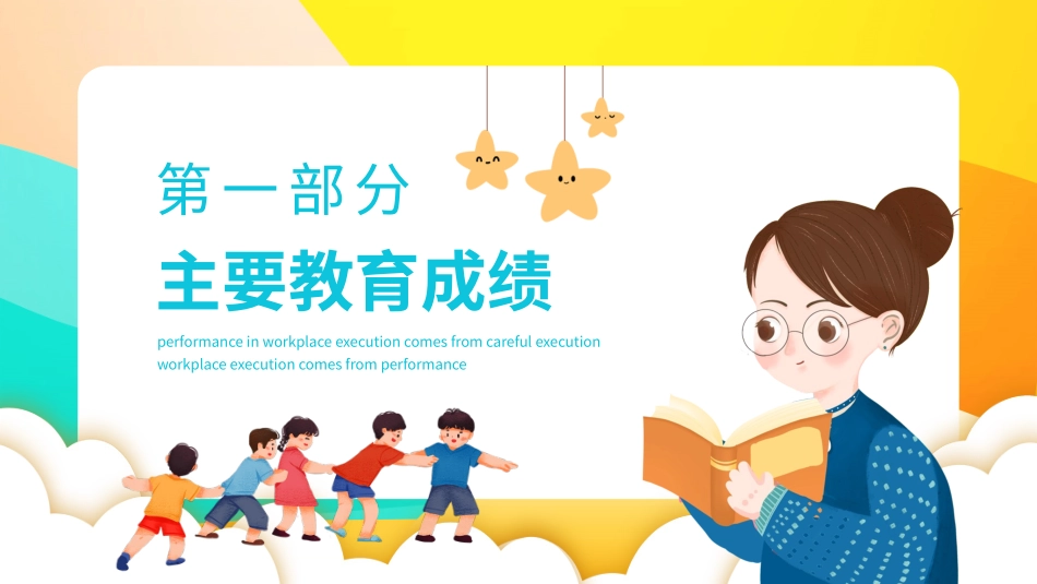 幼儿园工作总结汇报PPT模板 (39).pptx_第3页