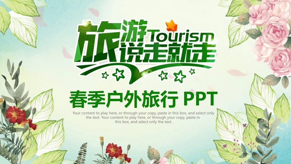 旅游旅行相册模板 (65).pptx_第1页