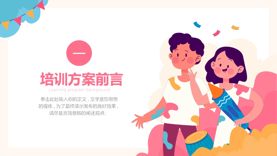 舞蹈培训行业模板2款33.pptx_第3页