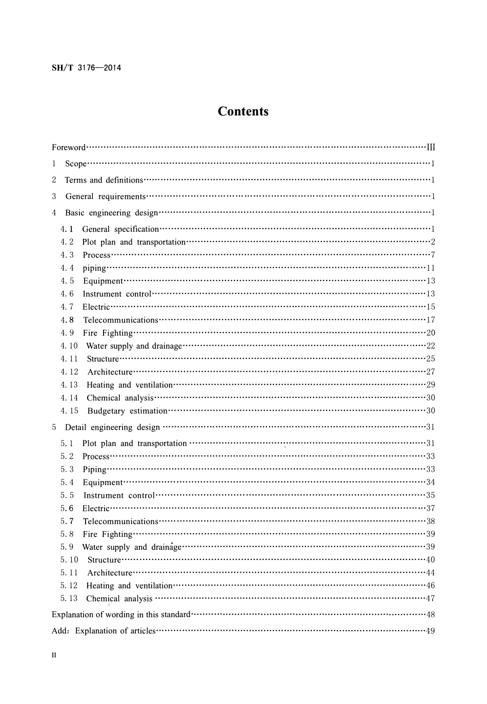 SHT 3176-2014 石油化工工厂系统工程设计文件编制标准.pdf_第3页