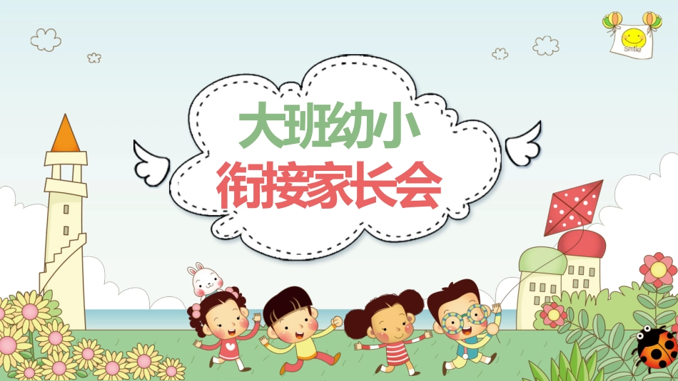 幼儿园小班家长会模板 (122).pptx_第1页