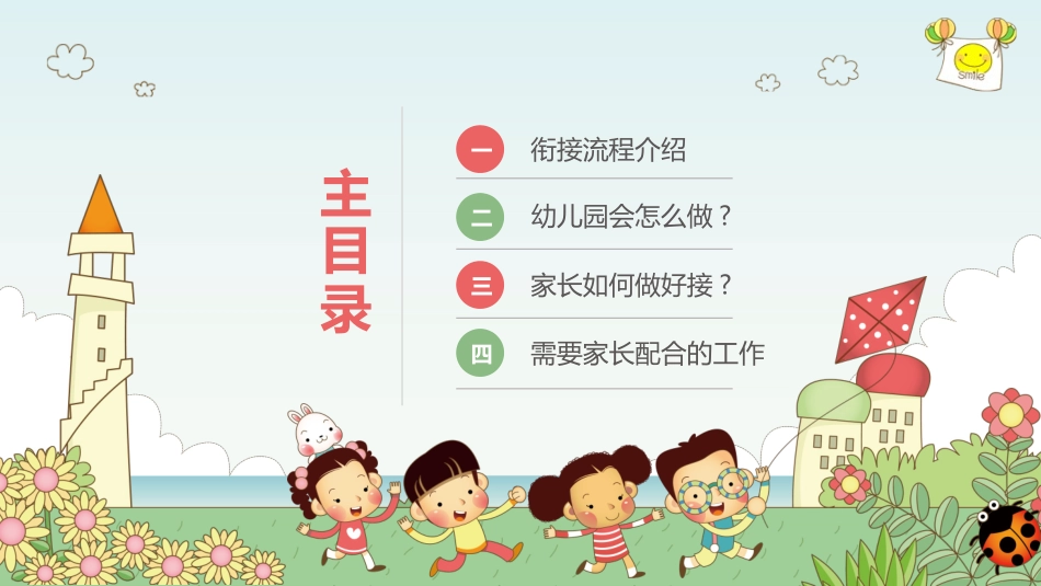 幼儿园小班家长会模板 (122).pptx_第2页