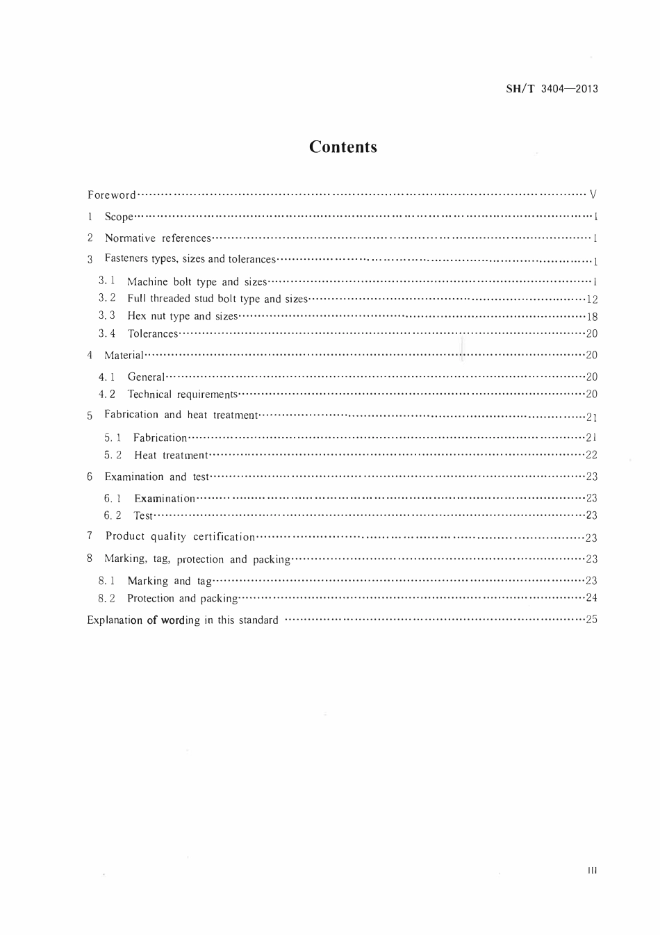 SHT 3404-2013 石油化工钢制管法兰用紧固件.pdf_第3页