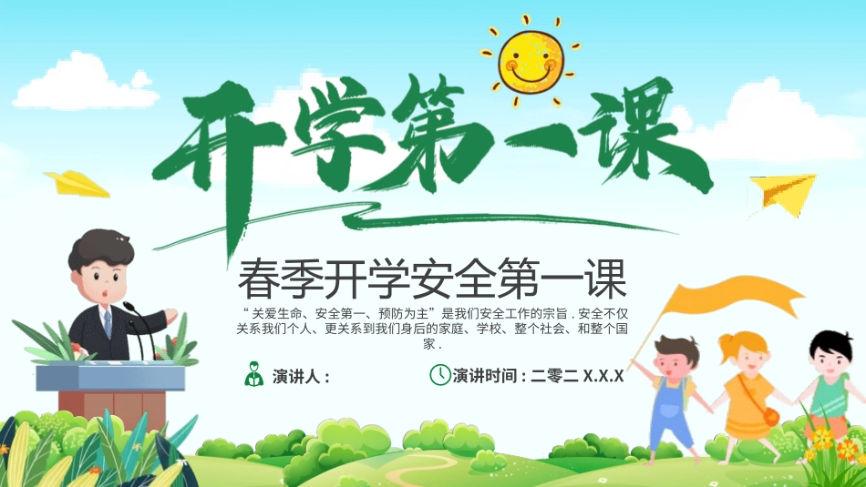 开学第一课课件 (496).pptx_第1页