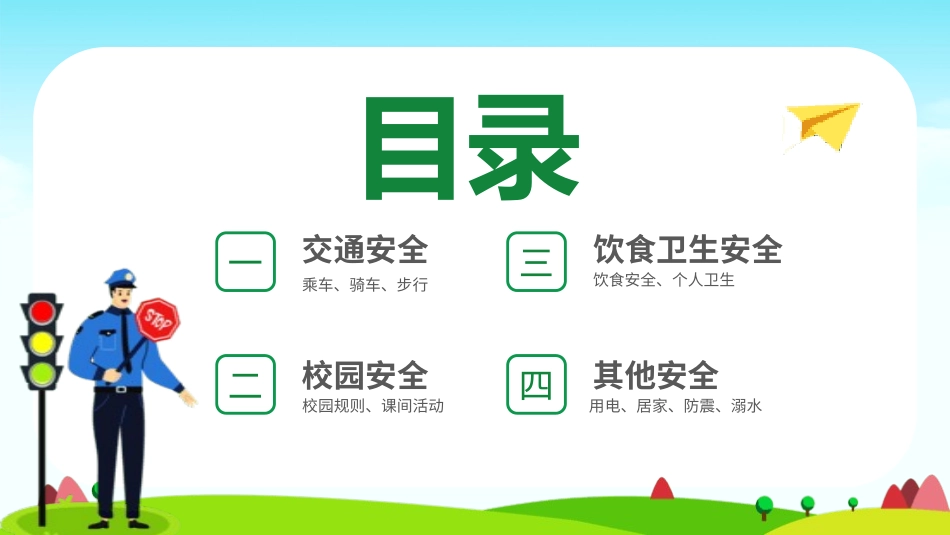 开学第一课课件 (496).pptx_第2页
