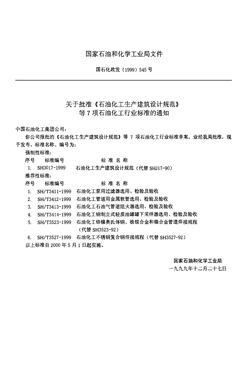 SHT 3412-1999石油化工管道用金属软管选用、检验及验收.pdf_第3页